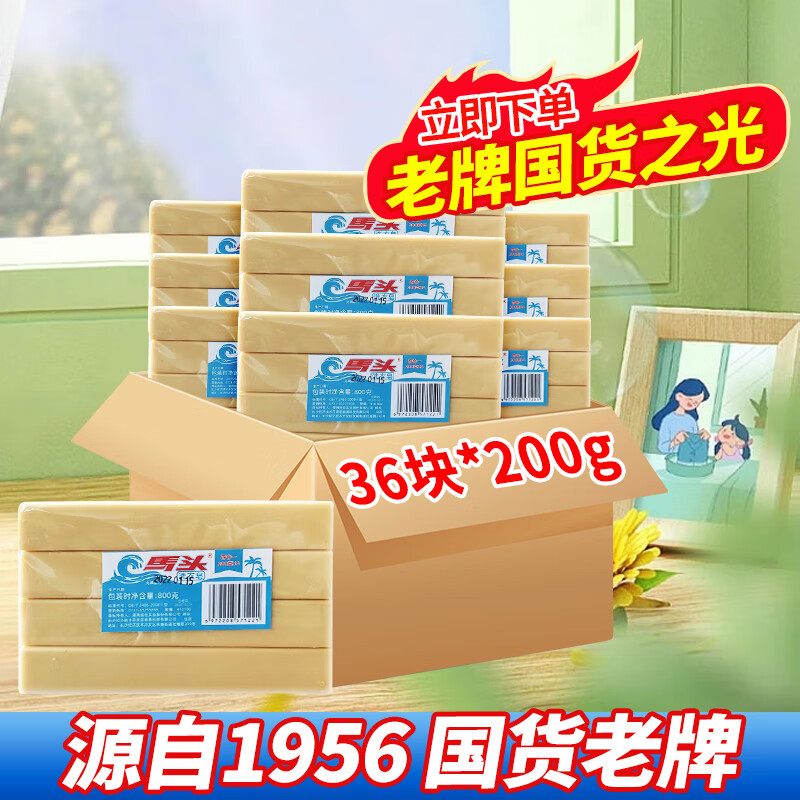 matou 马头 椰油洗衣皂 200g*4块