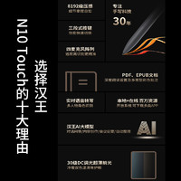 Hanvon 汉王 电纸书N10touch 2024款智能办公本10.3英寸电子书阅读器墨水屏电纸书手写板电子笔记本