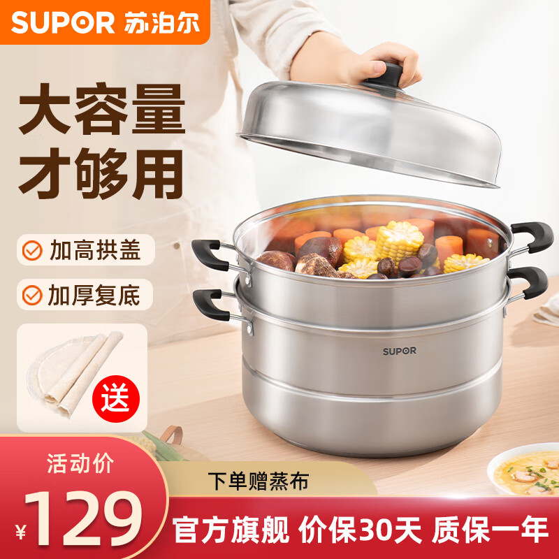 SUPOR 苏泊尔 不锈钢蒸锅双层锅具 26cm