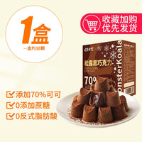 怪兽考拉松露黑巧克力牛奶巧克力0蔗糖一盒约18颗 【1盒】松露巧克力约18颗