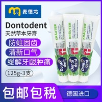 DONTODENT 麦德龙德国dm Dontodent天然草本牙膏125ml*3防蛀护龈固齿亮白