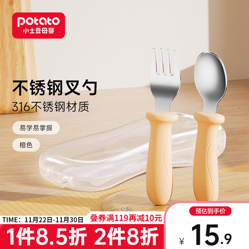 potato 小土豆 婴儿不锈钢叉勺儿童学吃饭训练勺叉组合