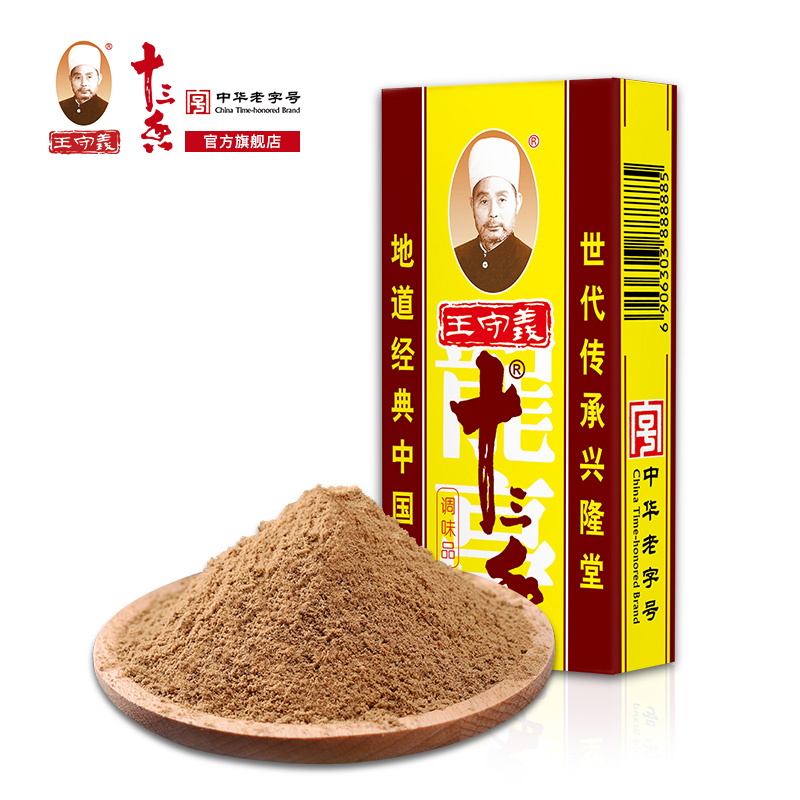 王守义 十三香45g条装商用大包调味料家用佐料粉炒菜餐饮烹饪调料