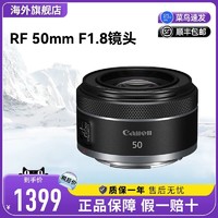 Canon 佳能 RF50mm F1.8 STM鏡頭50 1.8全畫幅微單人像標準定焦小痰盂R10