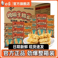 百亿补贴：BAIXIANG 白象 方便面干脆面掌心面整箱 20g*40袋