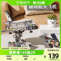 88VIP：jazzykit JAKI 积木破晓计划中国航天飞机拼装模型摆件男生日礼物宇航员玩具