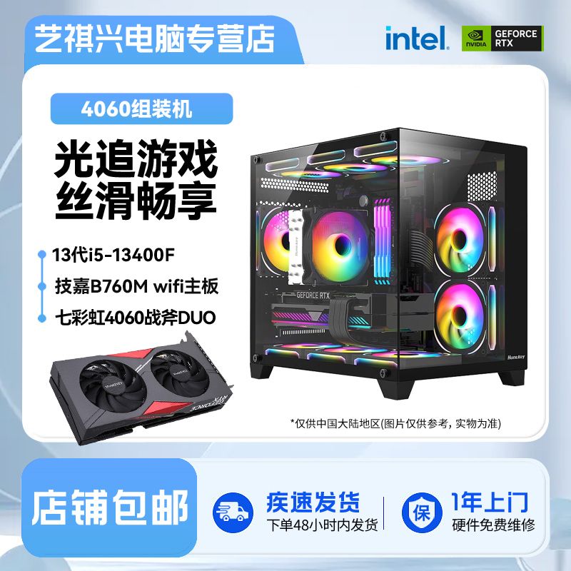技嘉 GIGABYTE七彩虹战斧RTX4060 DUO/i5 13400F/16G性价比吃鸡组装机海景房