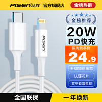 PISEN 品勝 蘋果數據線PD快充20W充電線器適用iPhone14Plus/13/12/11Pro/xs/8p閃充xr車載(1米)