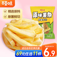 Be&Cheery 百草味 原味薯条60g 休闲零食膨化食品马铃薯条鲜切原味 RX 60g（30g*2袋）
