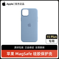 Apple 苹果 iPhone 15 Plus MagSafe硅胶保护壳