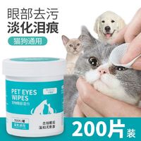 宠物猫咪狗狗去泪痕湿巾眼部耳部清洁护理小狗湿纸巾泰迪比熊