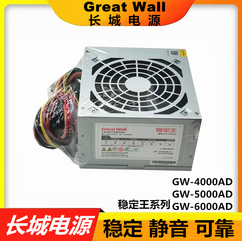 长城电源台式机电脑主机电源300W/400W/500W静音稳定质量全新