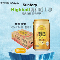 SUNTORY 三得利 角瓶黄角 Highball 嗨棒 调和型威士忌 350ml*24罐 日本洋酒(浓)