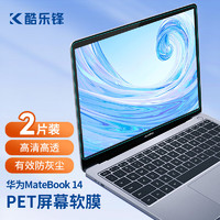 PLUS会员：酷乐锋 华为MateBook 14高清屏幕保护膜 2021-22款14英寸笔记本全贴膜电脑屏幕防护膜 易贴防刮
