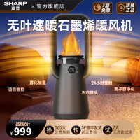 SHARP 夏普 石墨烯取暖器  智能語音+石墨烯+5D焰火