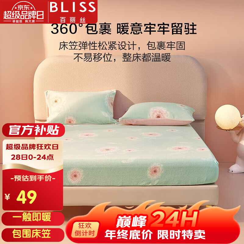 BLISS 百丽丝 水星家纺出品 加厚保暖法兰绒床笠 珊瑚绒包围床笠双面绒防静电