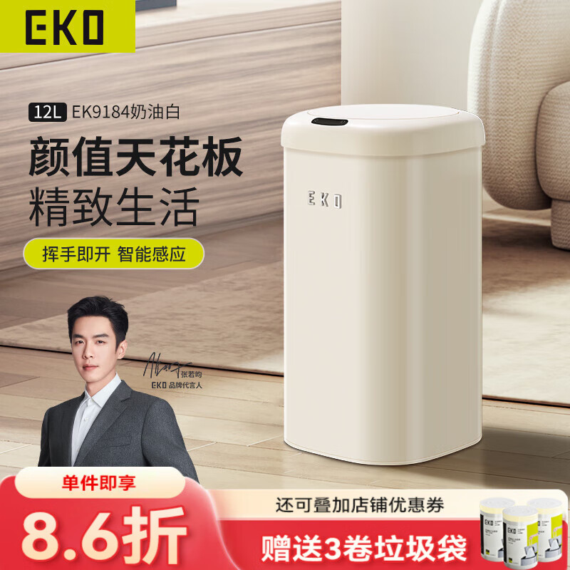 EKO智能感应垃圾桶带盖 客厅卫生间厨房大号全自动开盖桶 9184