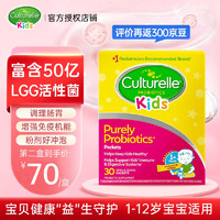 Culturelle 益生菌粉儿童咀嚼片 婴幼儿宝宝益生菌保护肠胃调理肠道粉剂 美国原装进口