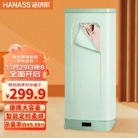 海纳斯（HANASS）干衣机 烘干机家用 便携式可折叠 烘干机小型 衣柜式干衣机 内衣消毒机 母婴适用 GR362