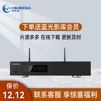 HIMEDIA 海美迪 H200 pro影库版 4K高清硬盘播放器蓝光 3D全景声家庭影院 H200Pro（代装软件）