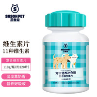 三生宠 复合维生素片猫咪狗狗通用补充11种维生素220片