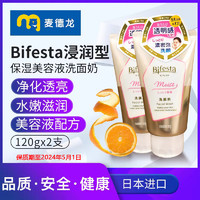 Bifesta 缤若诗 临期麦德龙日本漫丹Bifesta浸润型保湿提亮养肤洗面奶120g*2 滋润