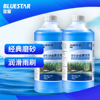 BLUE STAR 藍星 BLUESTAR）普通玻璃水清潔劑-2℃ 2L 2瓶