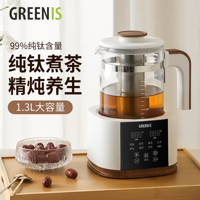 Greenis 格丽思 煮茶器养生壶 办公室纯钛煮茶壶家用烧水壶电热水壶蒸茶壶 1.3L