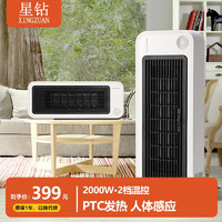 星钻（Xingzuan） 星钻电暖气家用速热取暖器婴儿电暖器小型电暖风机节能省电浴室 白色