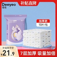 移动端、京东百亿补贴：Deeyeo 德佑 产褥垫产妇专用成人大尺寸隔尿垫婴儿一次性产后护理垫60×90