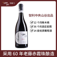 月亮门智利原瓶赤珀漫野珍藏赤霞珠干红葡萄酒 750ml*1瓶