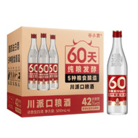 谷小酒 数字光瓶S60 浓香型白酒 42度 500ml*6瓶 整箱
