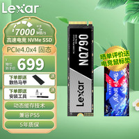 雷克沙（Lexar）PCle4.0 SSD固态硬盘M.2 NVMe 台式机电脑笔记本硬盘 2TB NQ790（长江存储颗粒） 电竞娱乐PCIe 4.0x4
