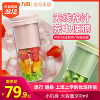 抖音超值購：Joyoung 九陽 榨汁機小型便攜式榨汁杯家用多功能迷你充電式炸專業水果榨汁