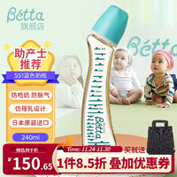 Bétta 蓓特 Betta蓓特奶瓶PPSU奶瓶进口防胀气0-6个月新生儿减少呛奶宝宝断奶奶瓶 宝石SS1-240ml蓝色