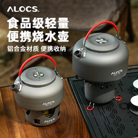 ALOCS 爱路客 户外烧水壶便携野营铝壶户外茶壶露营野外煮水泡茶壶咖啡壶
