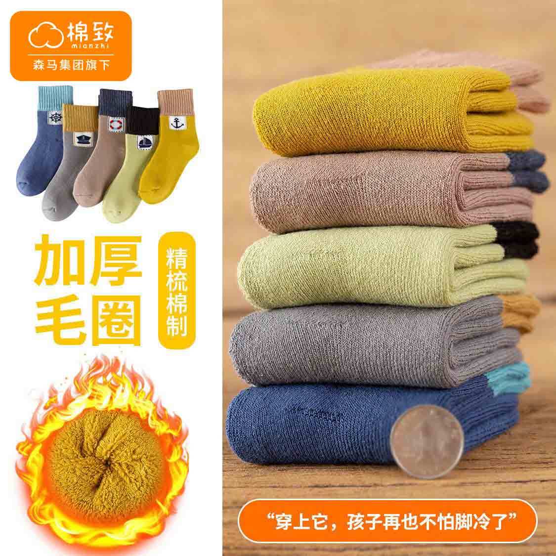 森马集团旗下棉致儿童袜子秋冬季加厚中筒袜男女童毛圈宝宝棉袜
