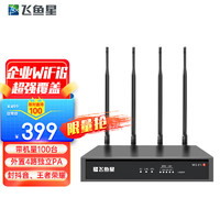 VOLANS 飛魚星 企業級雙頻千兆wifi6無線VPN路由器 4路獨立PA/wifi穿墻/千兆端口 AX1800