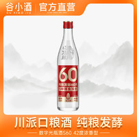 谷小酒 数字光瓶60 浓香型白酒 42度 500mL 1瓶