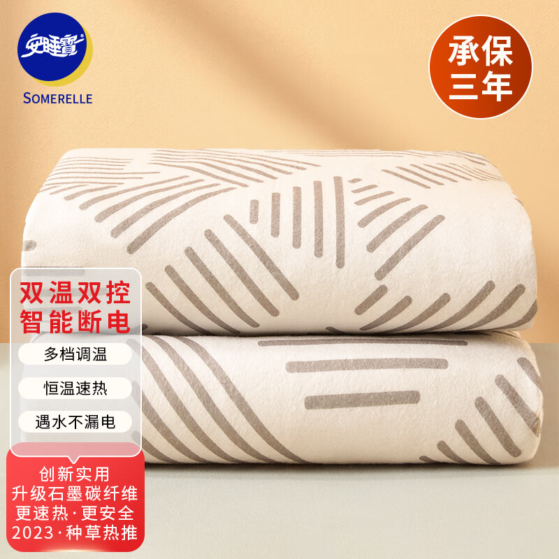 安睡宝（SOMERELLE）3C可水洗电热毯家用碳纤维电褥子智能断电双区控温毯1.2米*1.8米