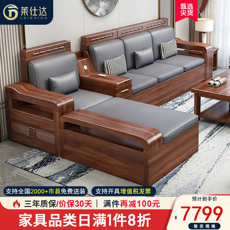 PXN 莱仕达 胡桃木实木沙发大小户型新中式客厅储物家具Y25 单+双+三+几+柜