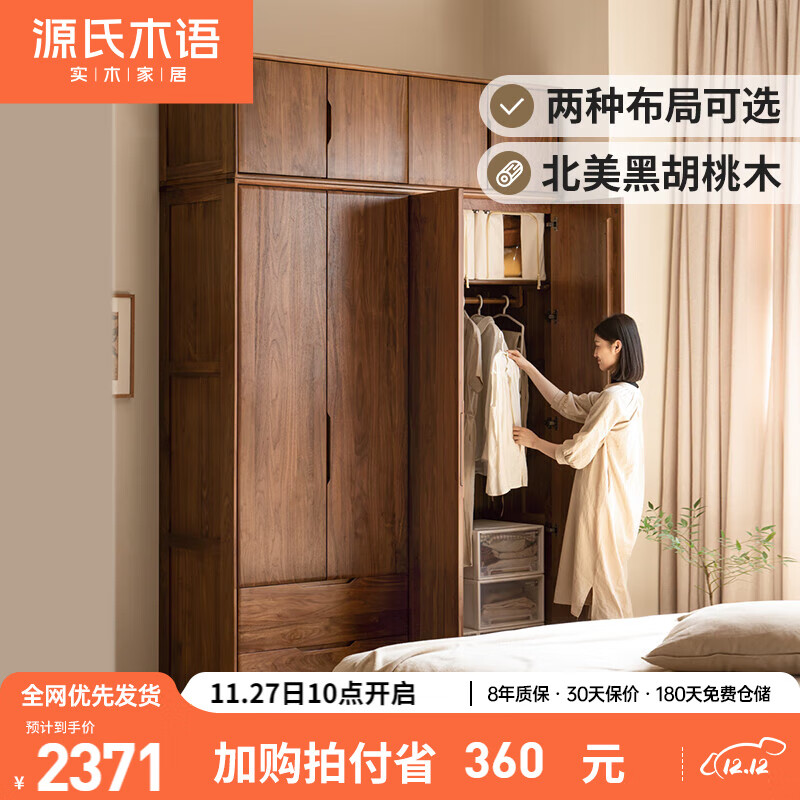 源氏木语实木衣柜北欧家用卧室柜子储物柜现代简约黑胡桃木大衣橱双门顶柜