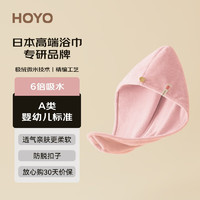 HOYO 好友 日本干发帽 女强吸水速干加厚干发帽包头巾 纯色—粉色