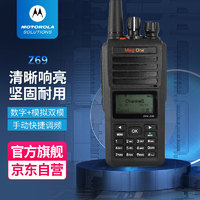 摩托罗拉（Motorola）Z69 商业数字对讲机 可手动调频超长续航 含录音功能