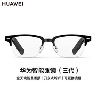 HUAWEI 華為 智能眼鏡三代智慧播報語音通話降噪開放式立體聲智能眼鏡鴻蒙