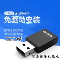 Tenda 騰達 USB免驅版5G雙頻臺式機筆記本通用迷你隨身WiFi無線網卡
