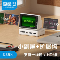 HAGiBiS 海备思 小电脑拓展坞副屏扩展坞桌面带屏转换器USB-C笔记本MacBook机箱显示aida64cpu