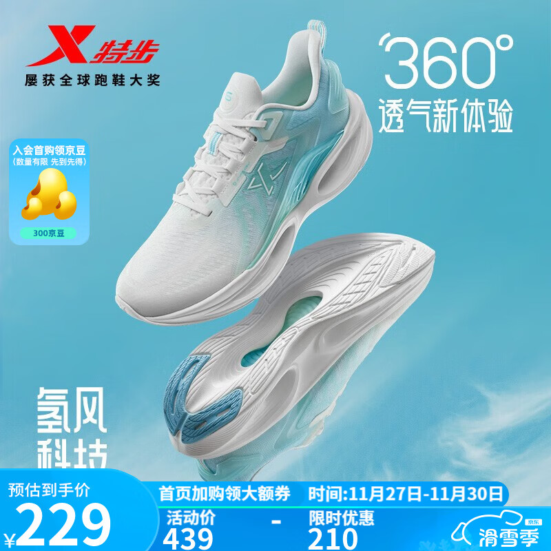 特步（XTEP）【氢风科技6.0】男跑步鞋2023减震轻透专业运动鞋子慢跑鞋男 帆白/卷云蓝-贾卡 43