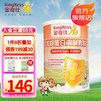 KingKeys 金奇仕 乳铁蛋白调制乳粉宝宝儿童 高含量免疫球蛋白+乳磷脂 2g*30袋