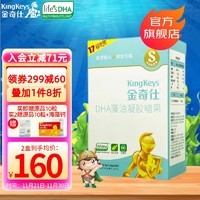 KingKeys 金奇仕 帝斯曼授权婴幼儿藻油DHA 90粒 孕婴童青少年